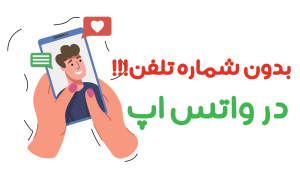 آموزش واتس اپ WhatsApp