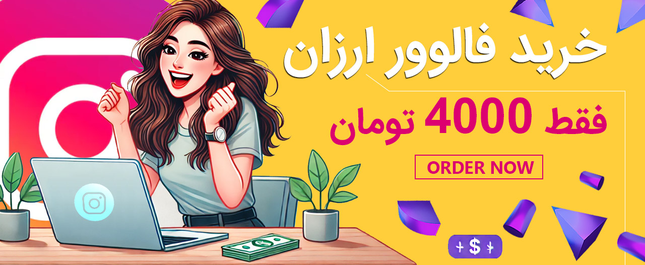 خرید فالوور اینستاگرام