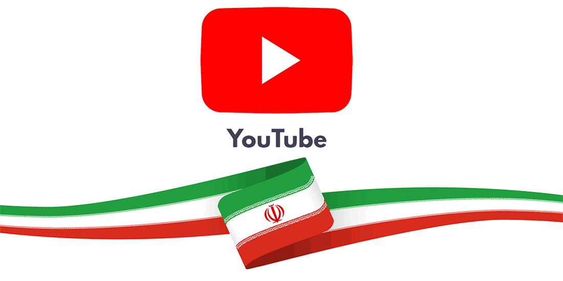 iran youtube درآمد یوتیوب در ایران