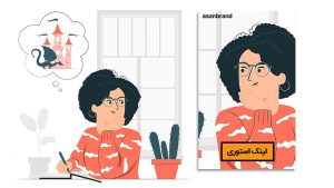 استوری های اینستاگرام story-instagram