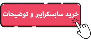 سفارش و خرید سابسکرایبر و فالوور یوتیوب