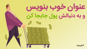 عنوان در یوتیوب title